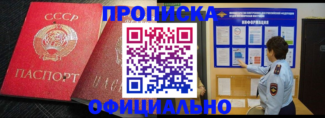 купить прописку в Козловке